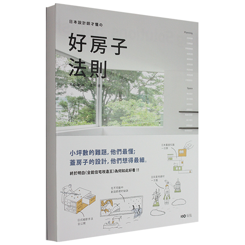 【预售】日本设计师才懂的好房子法则：小坪数的难题，他们懂 室内布局装修居住空间设计港台原版图书籍黑崎敏善本图书