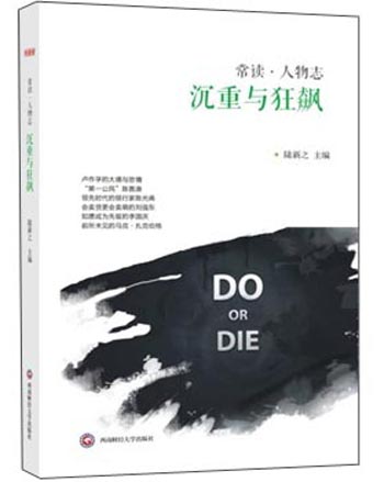 常读·人物志系列：沉重与狂飙