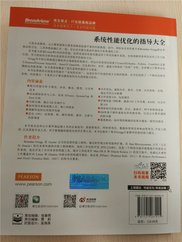 性能之巅：洞悉系统、企业与云计算(博文视点出品)
