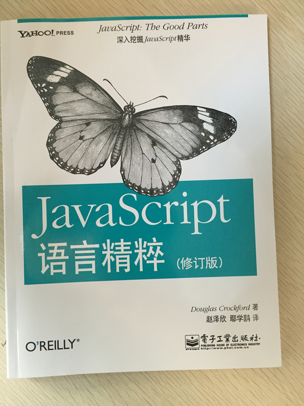 JavaScript语言精粹（修订版）(博文视点出品)