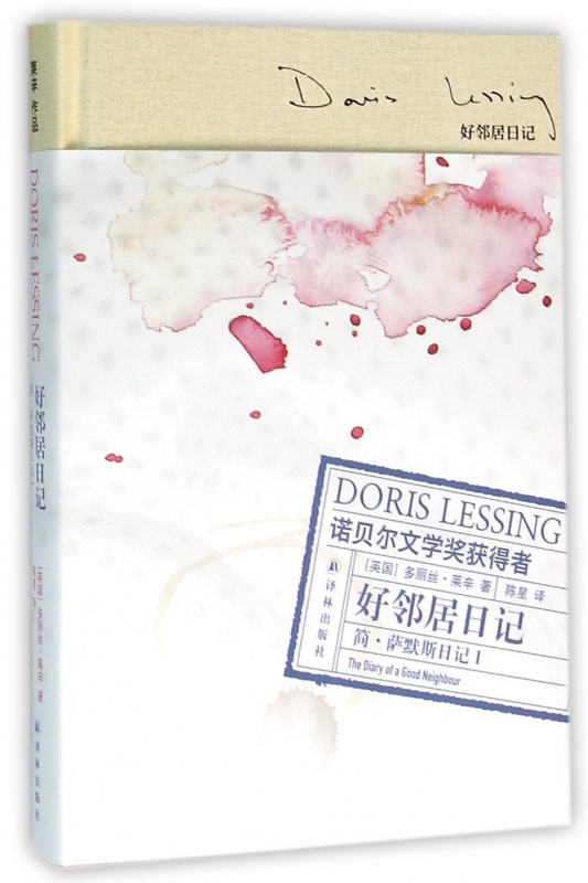 好邻居日记(简·萨默斯日记I)(精)