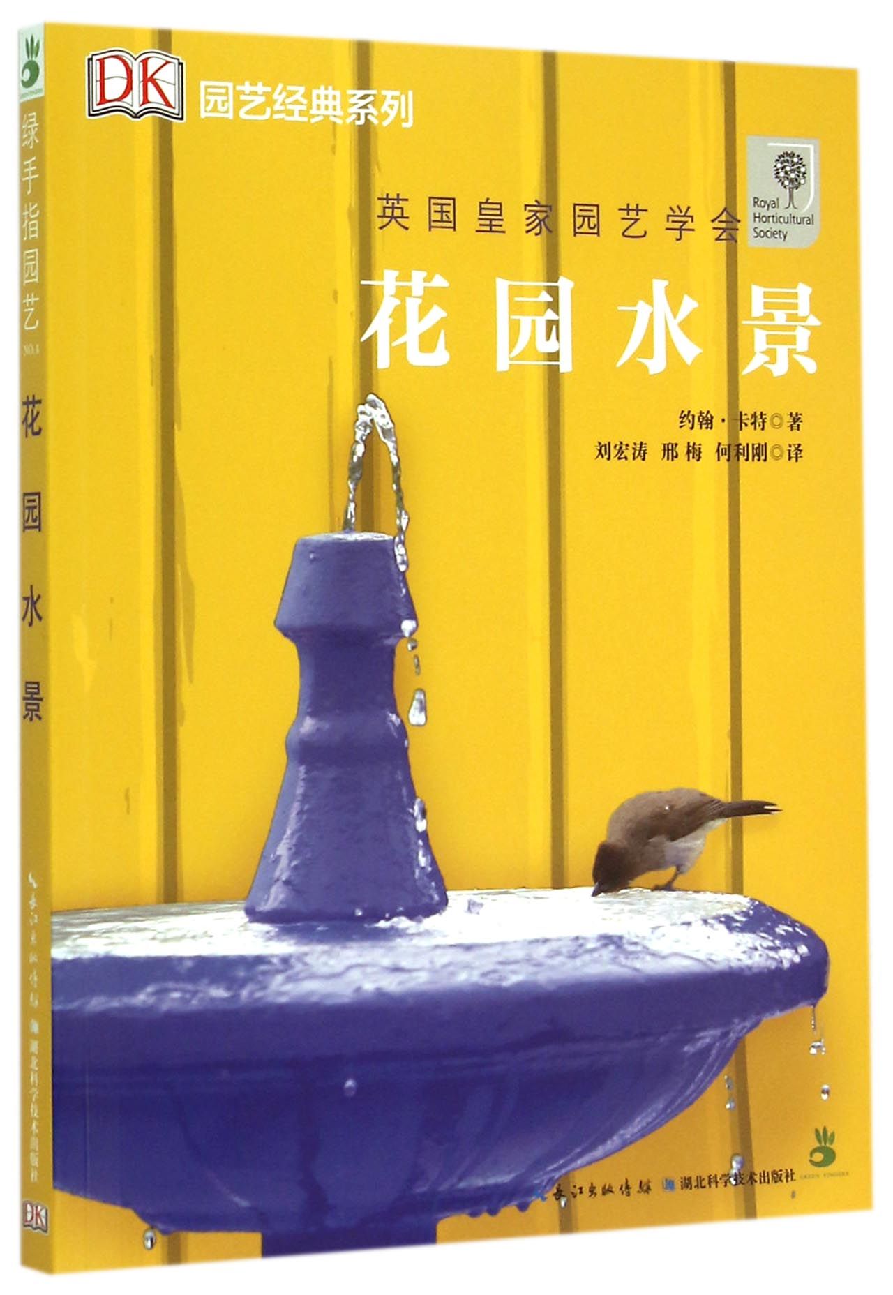 花园水景/园艺经典系列