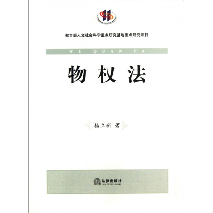 物权法