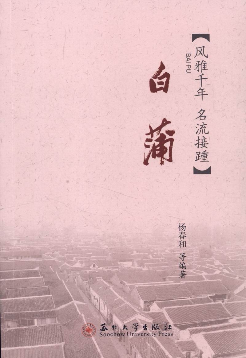 白蒲