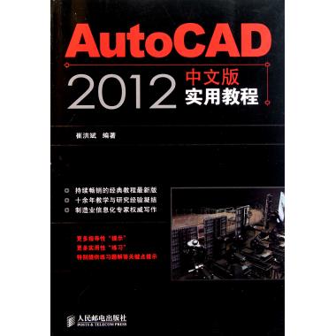 AutoCAD2012中文版实用教程