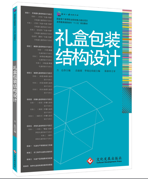 礼盒包装结构设计9787514212617