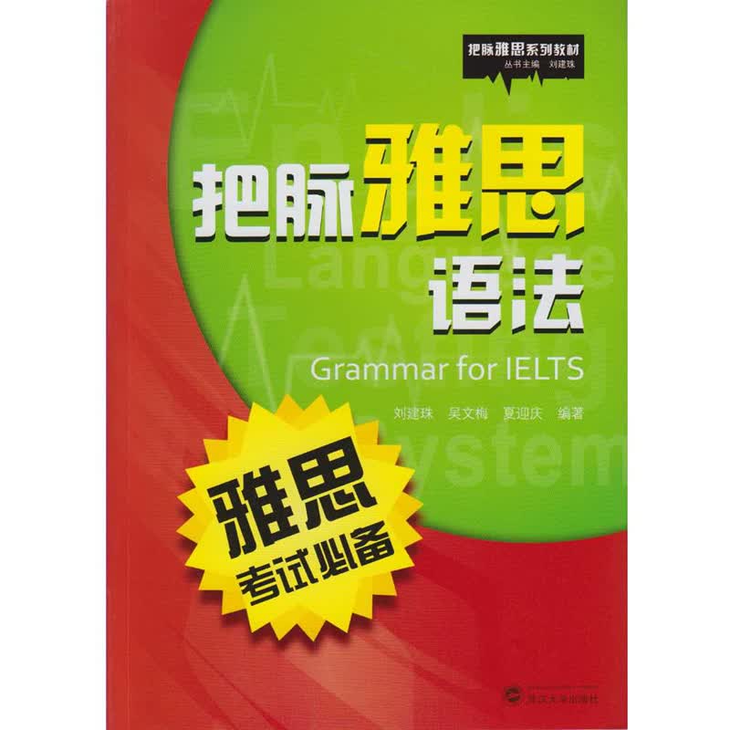 把脉雅思语法