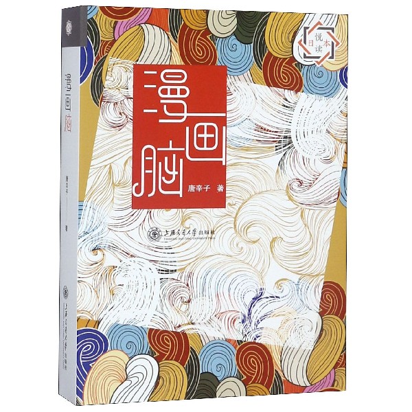 漫画脑/悦读日本