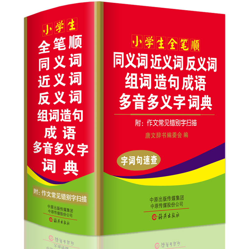 汉语词典价格走势网站|汉语词典价格比较