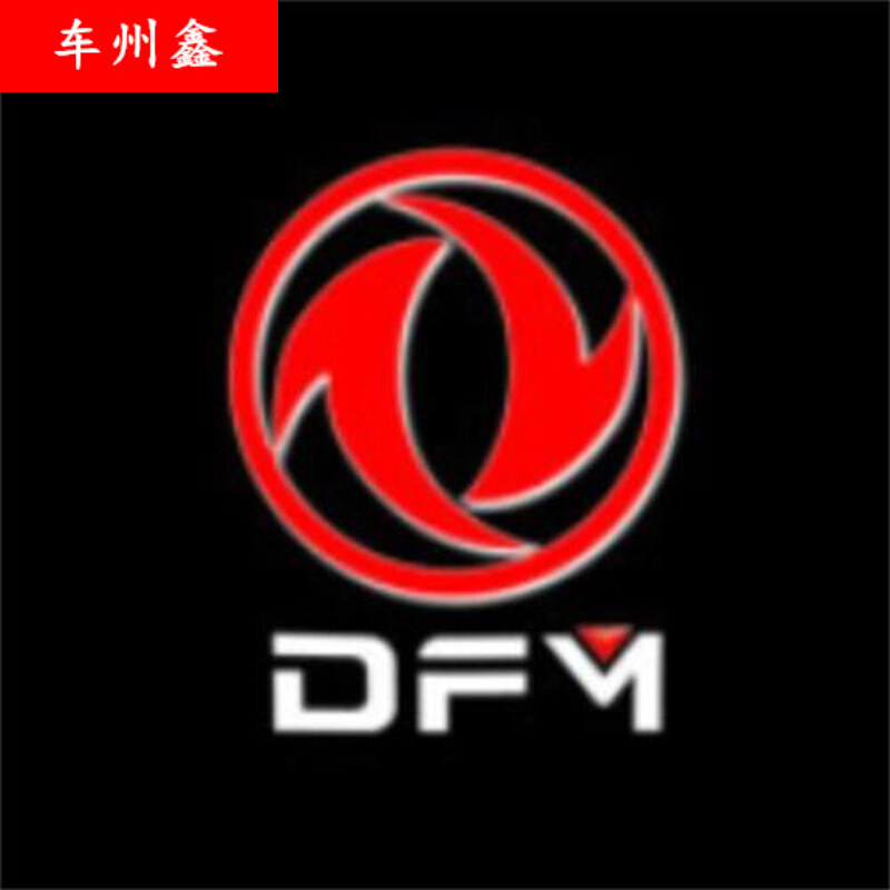 点滨 东风风光580迎宾灯17款风光580车门镭射投影灯东风580车门led