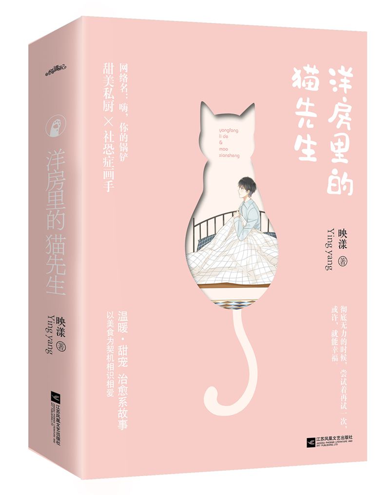 洋房里的猫先生（上下）