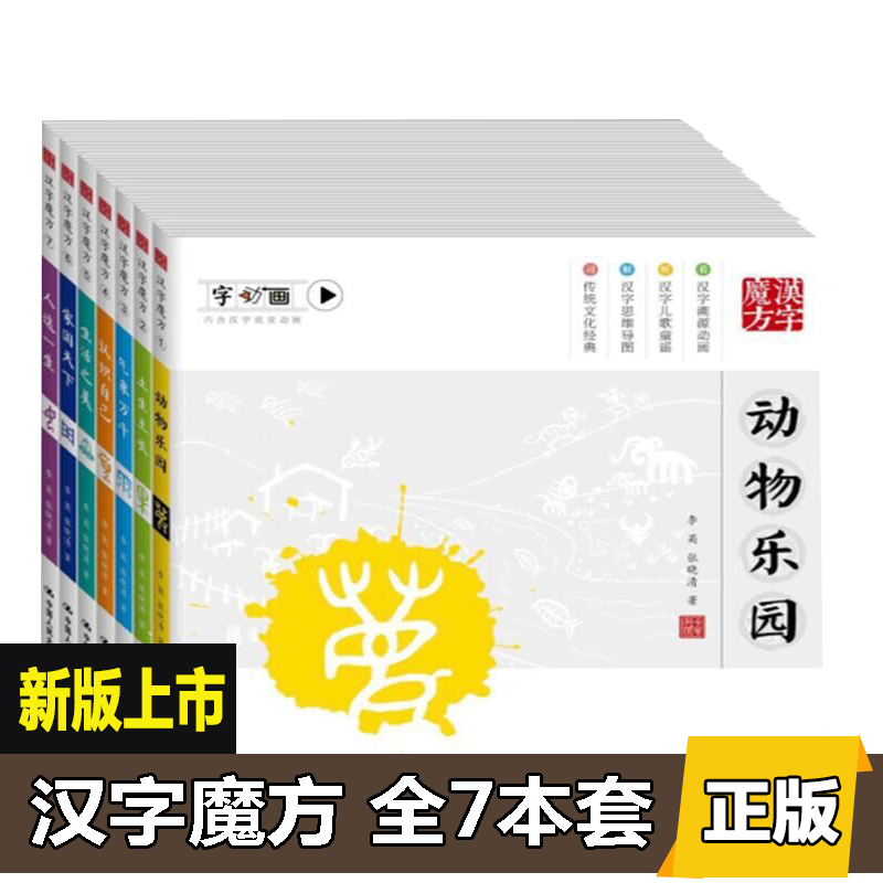 正版现货 人大版 汉字魔方 李英 张晓清 著语文素养培养书籍 学习汉字