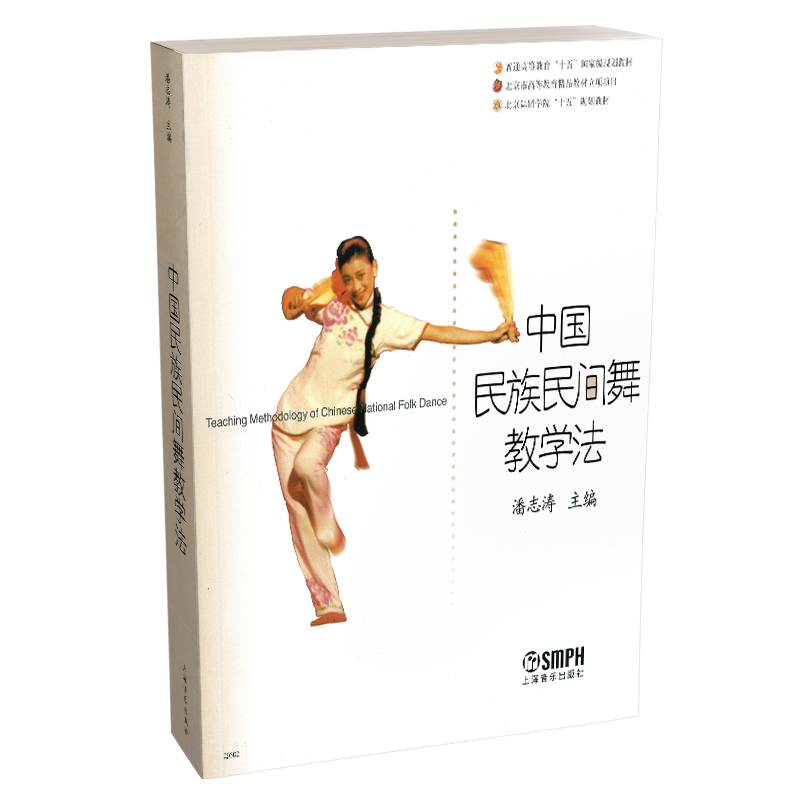 中国民族民间舞教学法