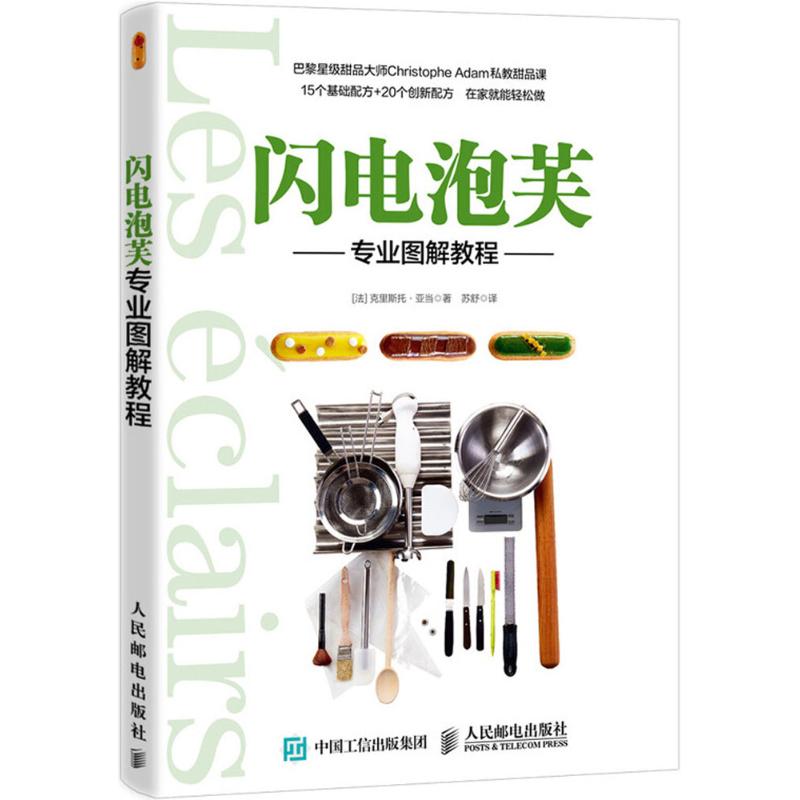 闪电泡芙专业图解教程