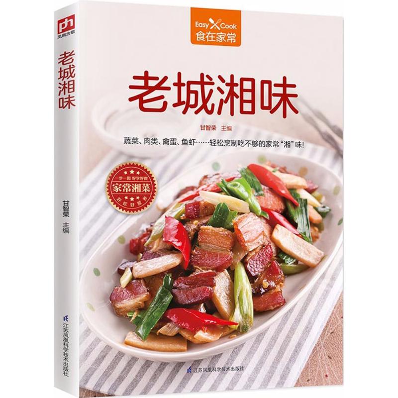 老城湘味