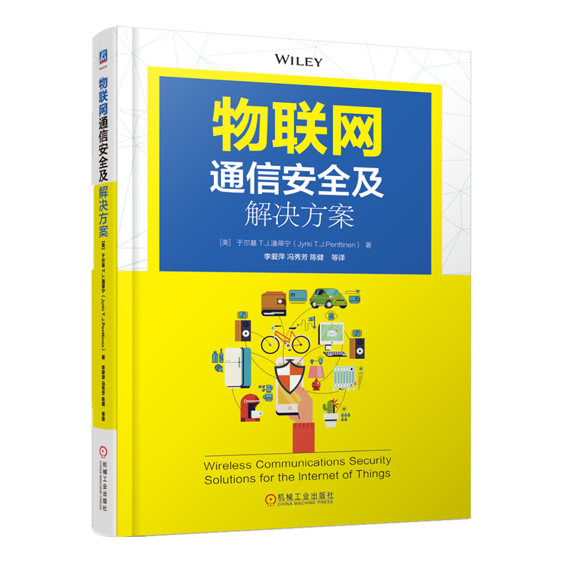 物联网通信安全及解决方案