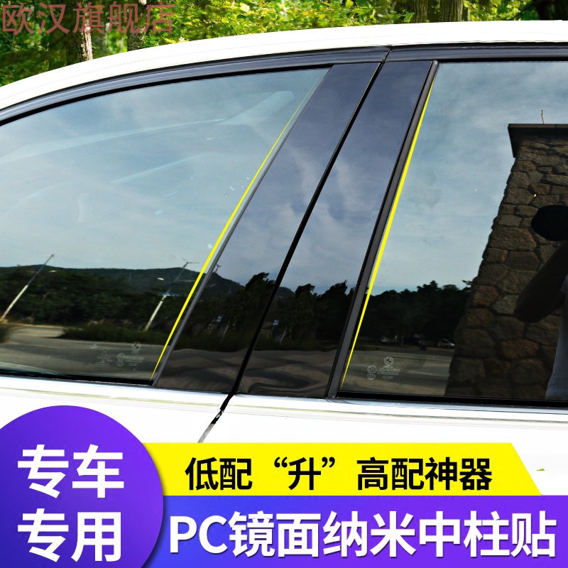 晏山现代新途胜朗动名图瑞纳领动ix35悦纳pc镜面中柱亮条改装饰条贴片