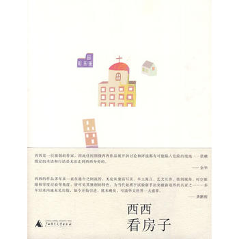 看房子