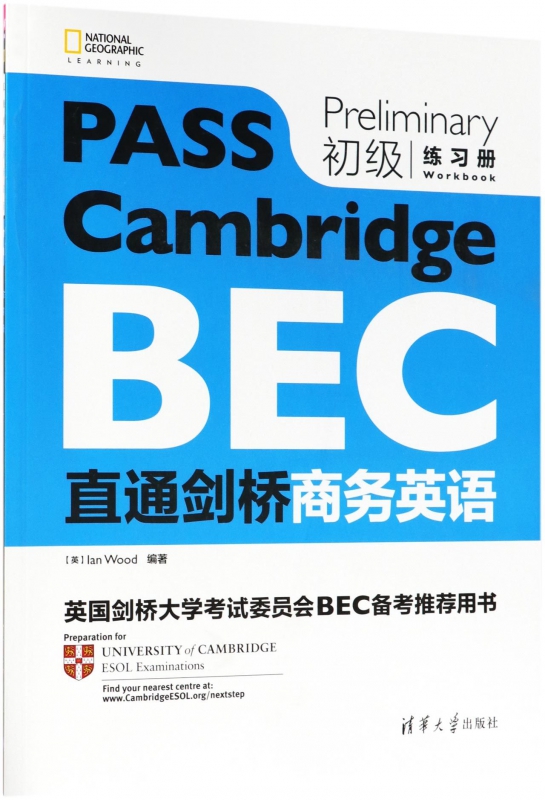 直通剑桥商务英语(初级练习册)(英文版)