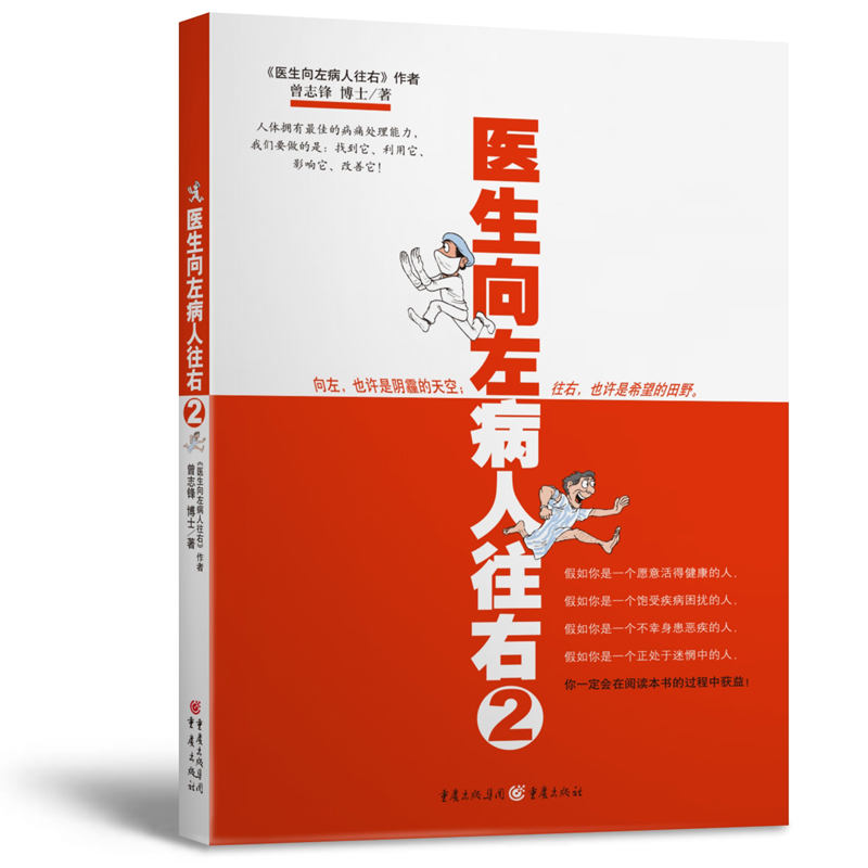 医生向左，病人往右2