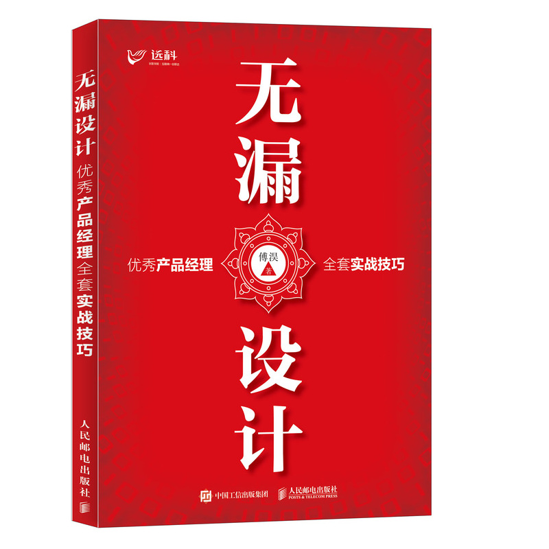 无漏设计 优秀产品经理全套实战技巧