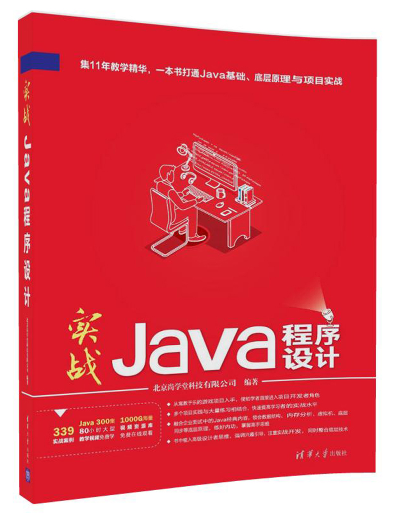 实战JAVA程序设计