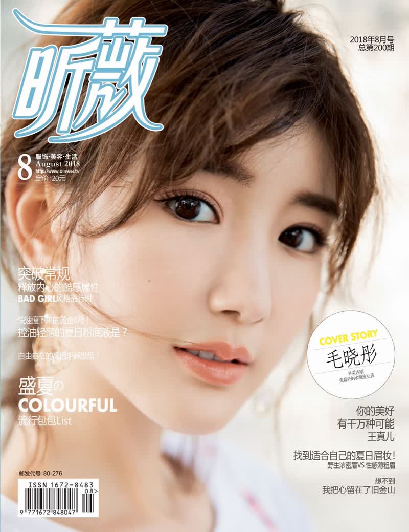 昕薇（2018.8）