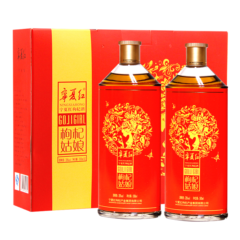 宁夏红【宁夏红】28°500ml双支枸杞姑娘礼盒果酒礼品酒红酒半甜型
