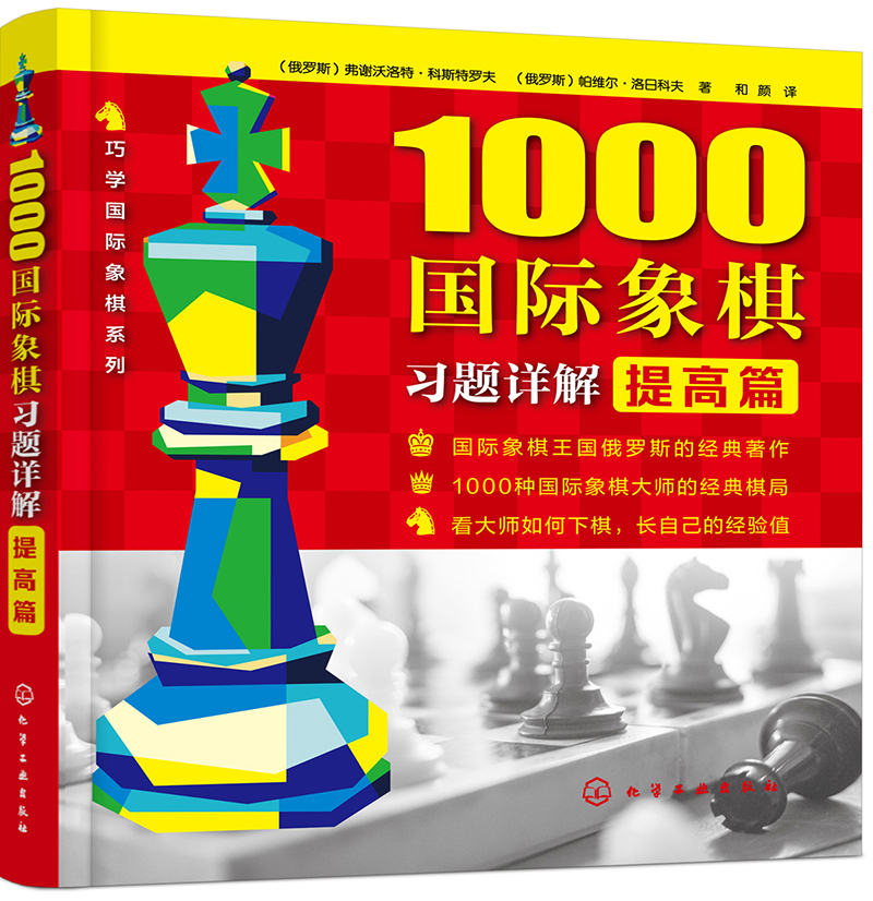 1000国际象棋习题详解.提高篇