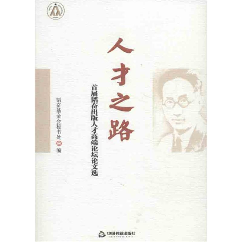 人才之路 