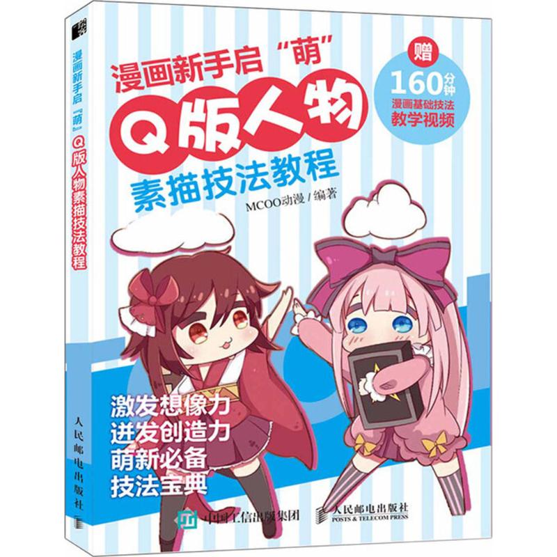 漫画新手启