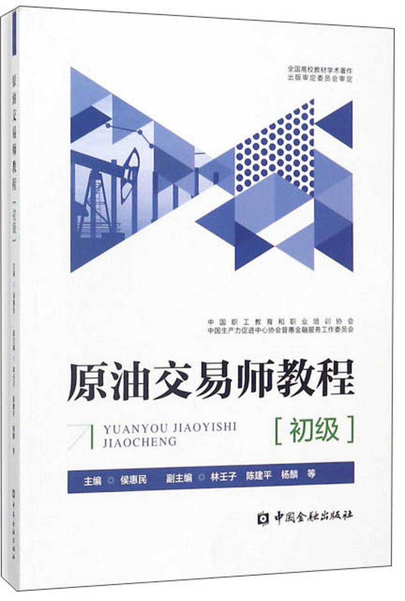 原油交易师教程（初级）