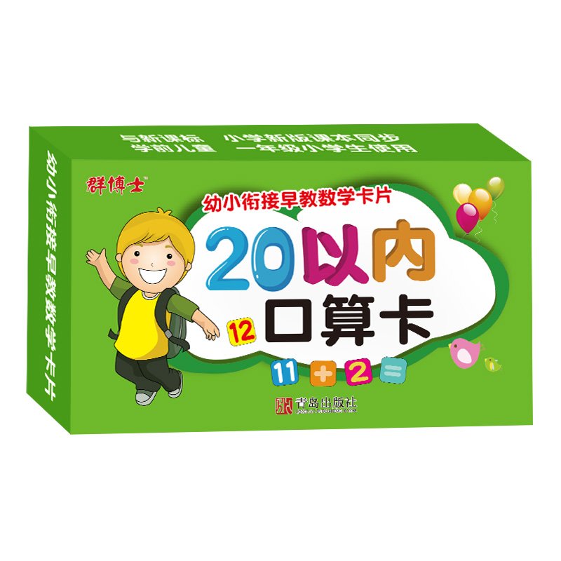 口算题卡学前幼小衔接早教数学卡片10 20 50 100以内加法减法混合运算口算心算速算天天练数字卡片一年级人教版幼儿园小班中班大班升小学一年级入学准备早教启蒙学习卡片 20以内口算卡