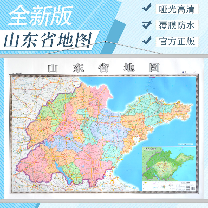 【高清】2022年版山东省地图挂图1.4*1米家用办公室书房挂图 行政/交通/旅游地图 防水覆膜