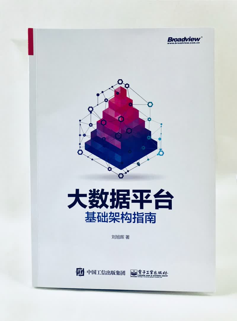 大数据平台基础架构指南(博文视点出品)详情图