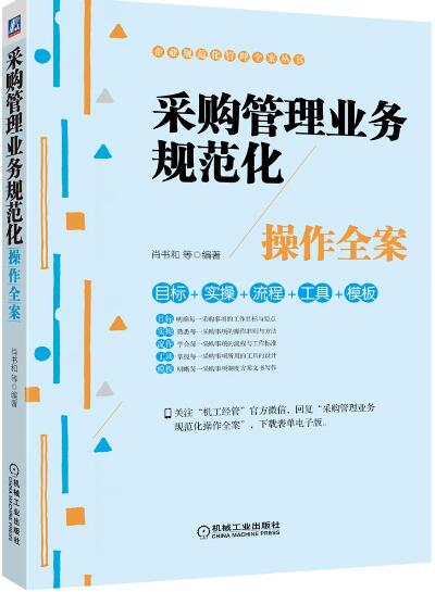 采购管理业务规范化操作全案