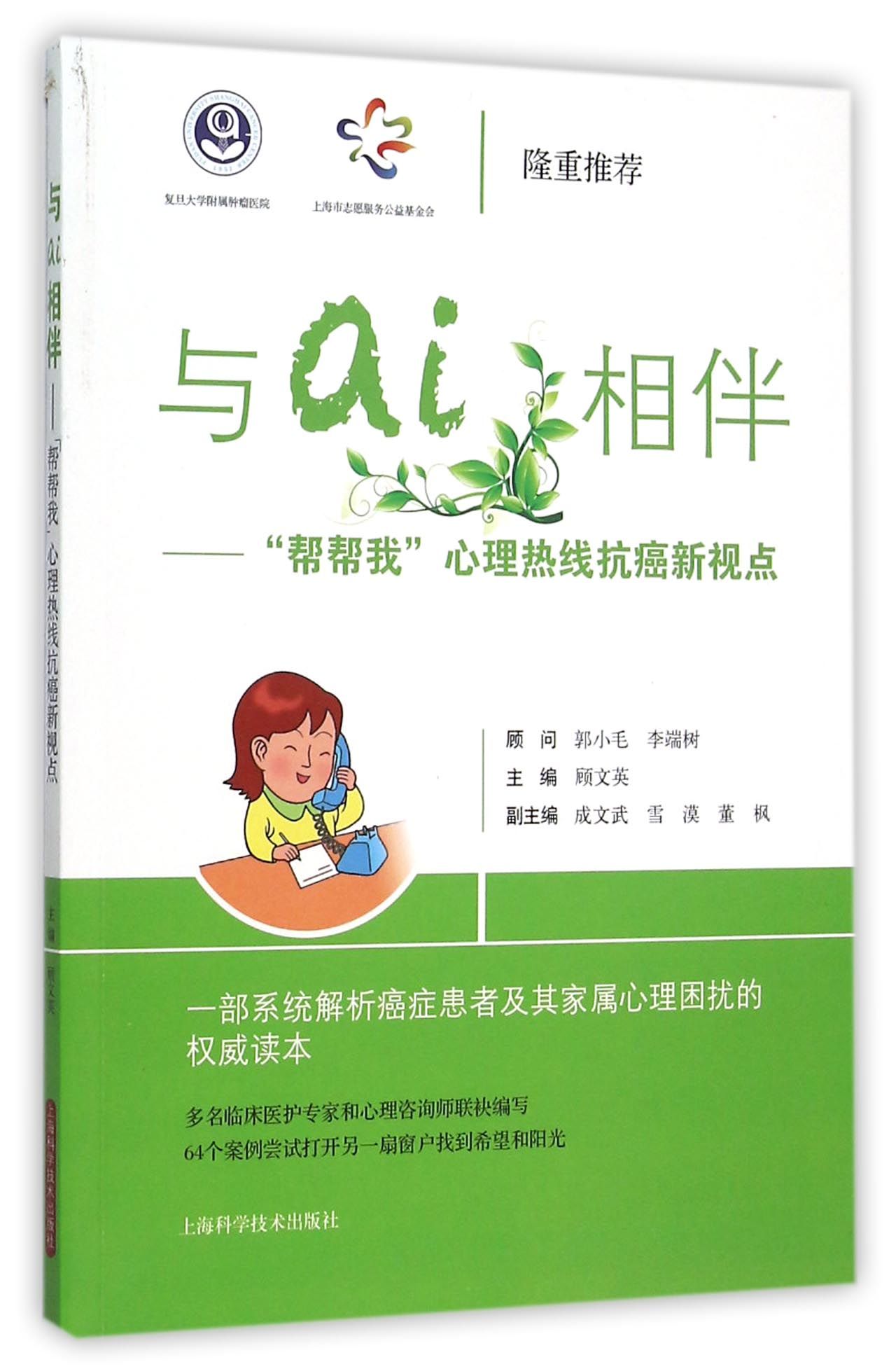 与ai相伴--帮帮我心理热线抗癌新视点