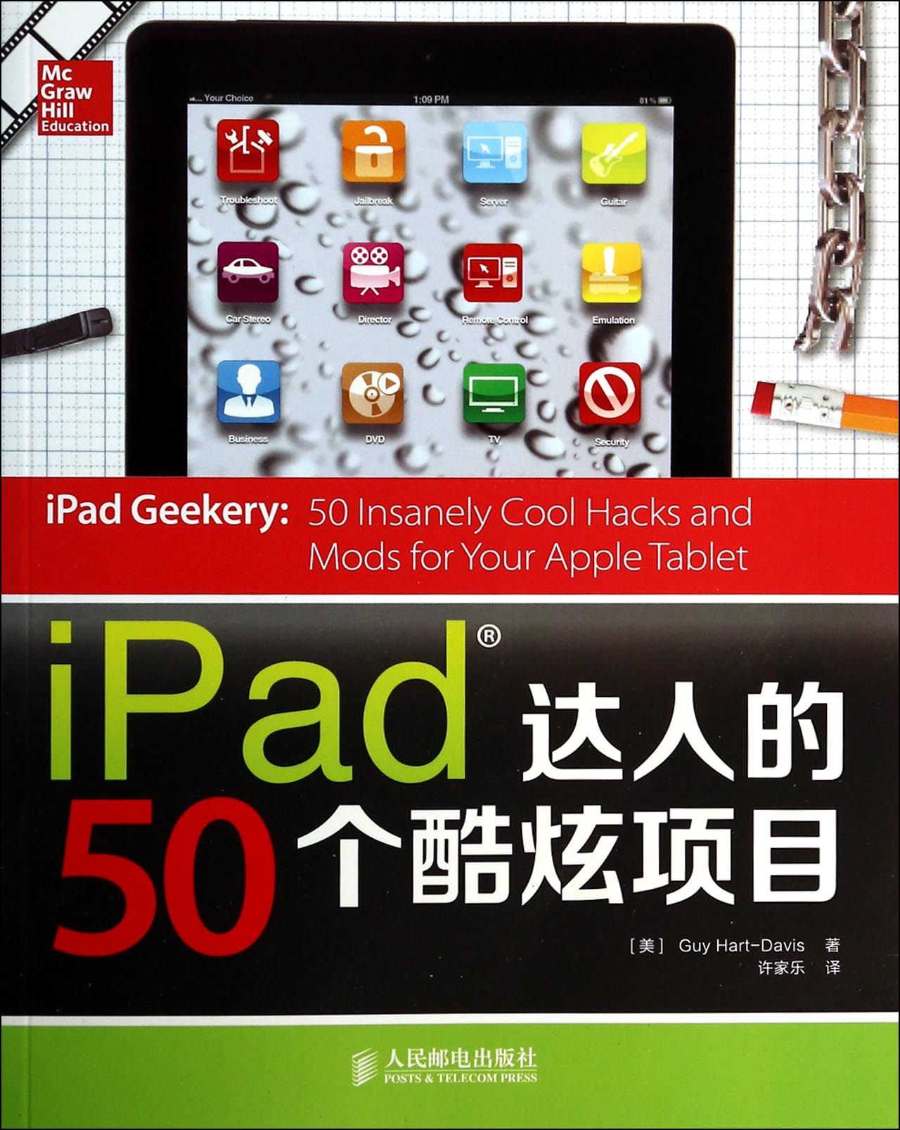 iPad达人的50个酷炫项目