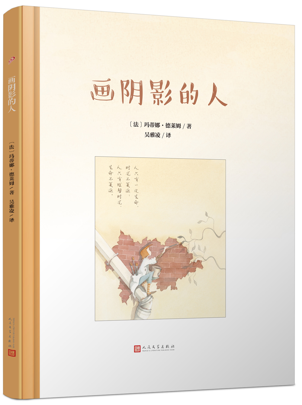 【官方正版】画阴影的人 画阴影的人