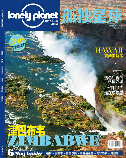 孤独星球（2016年4月号）