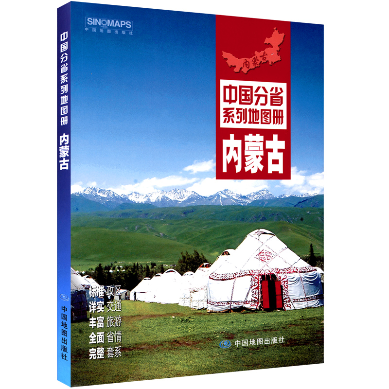 2022年 内蒙古地图册 24*17厘米 介绍政区地形交通旅游书籍