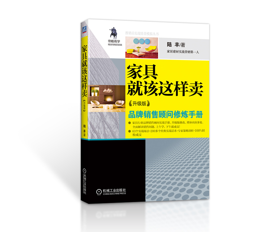 家具就该这样卖（升级版）