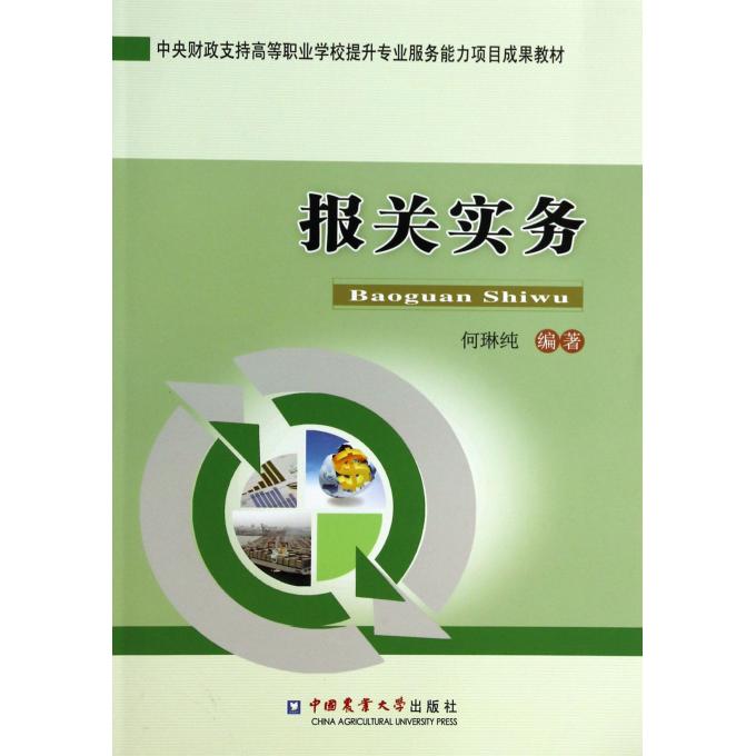 报关实务