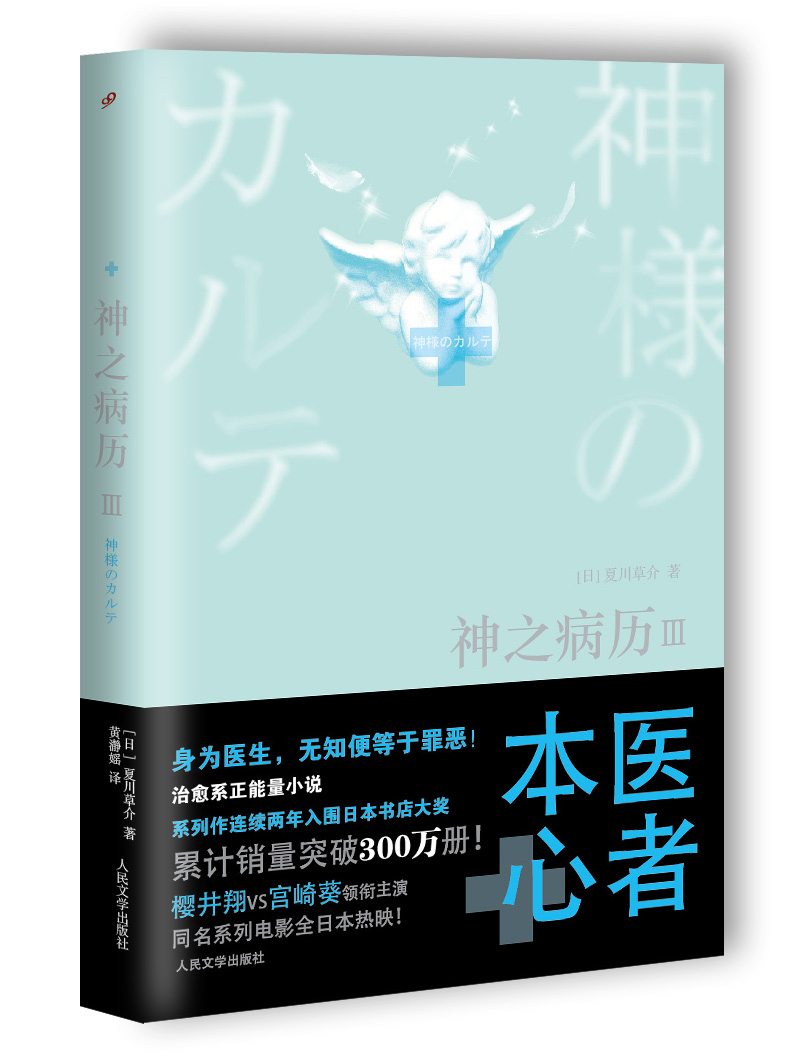 神之病历 3