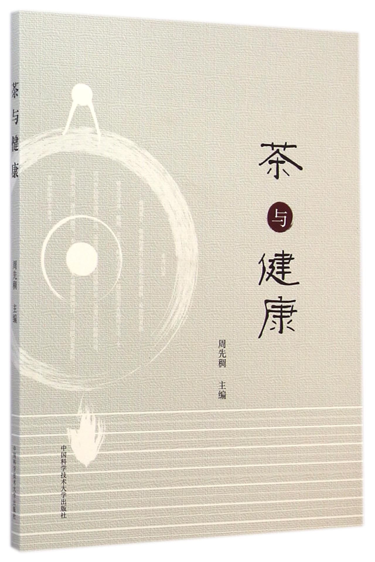 茶与健康