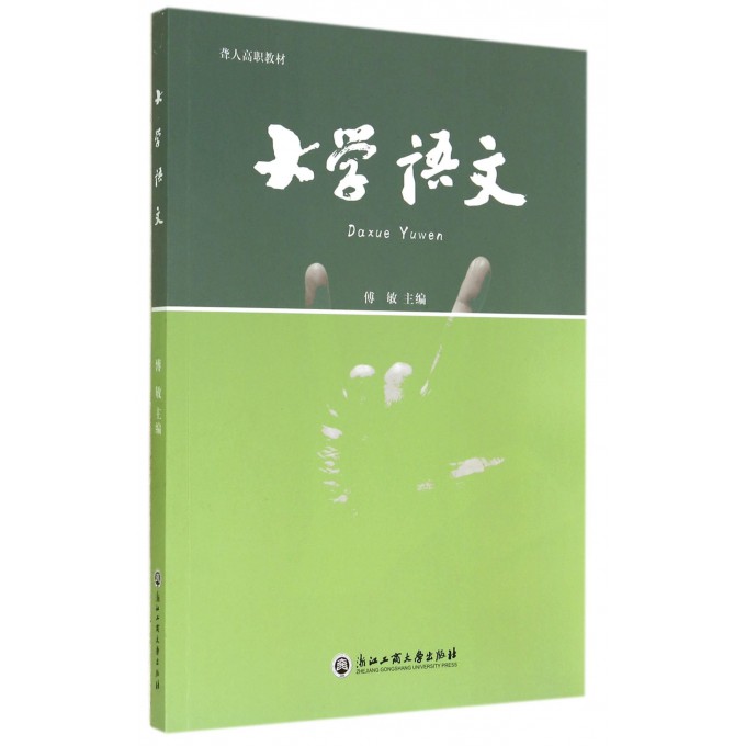 大学语文(聋人高职教材)