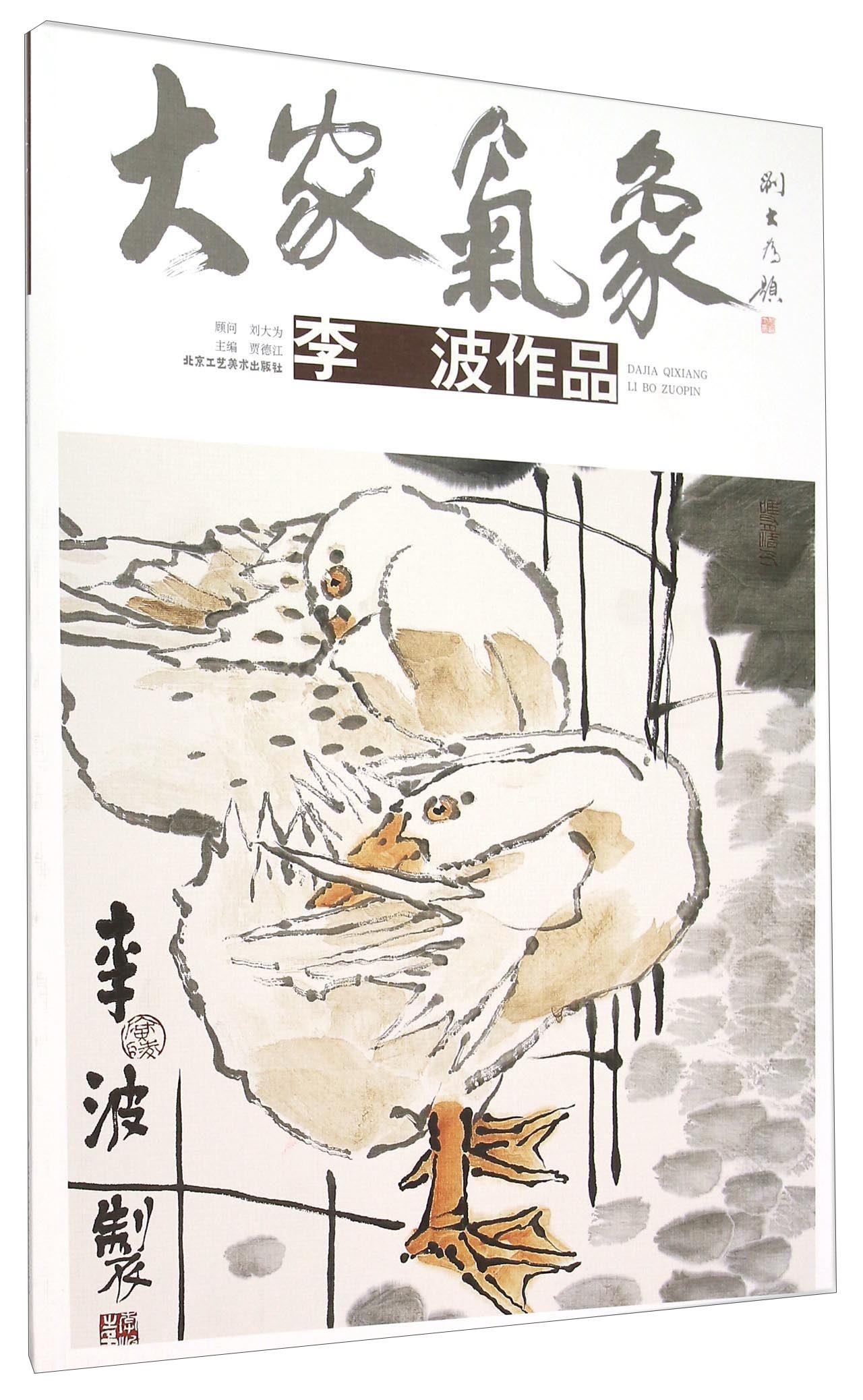 李波作品
