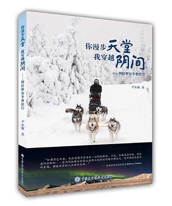 你漫步天堂 我穿越阴间：阿拉斯加冬季纪行