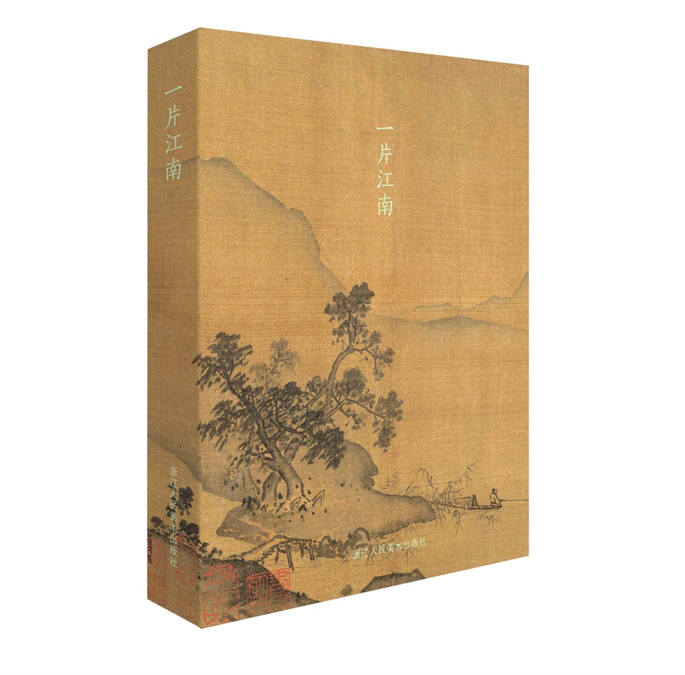 出类艺术明信片：一片江南