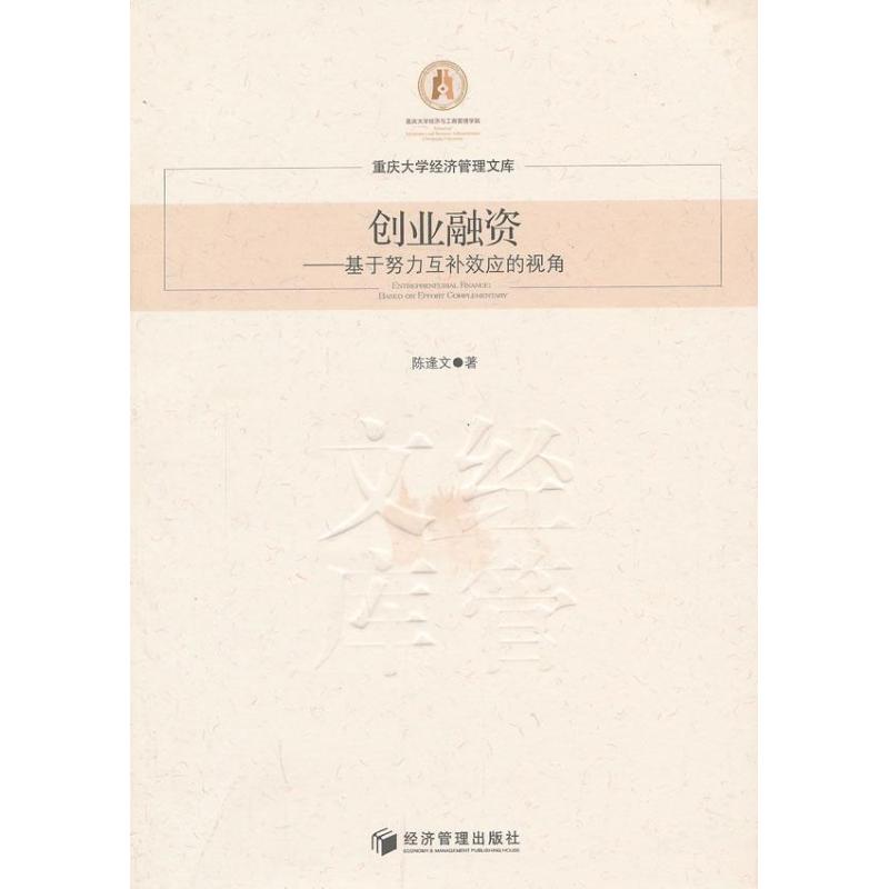 创业融资